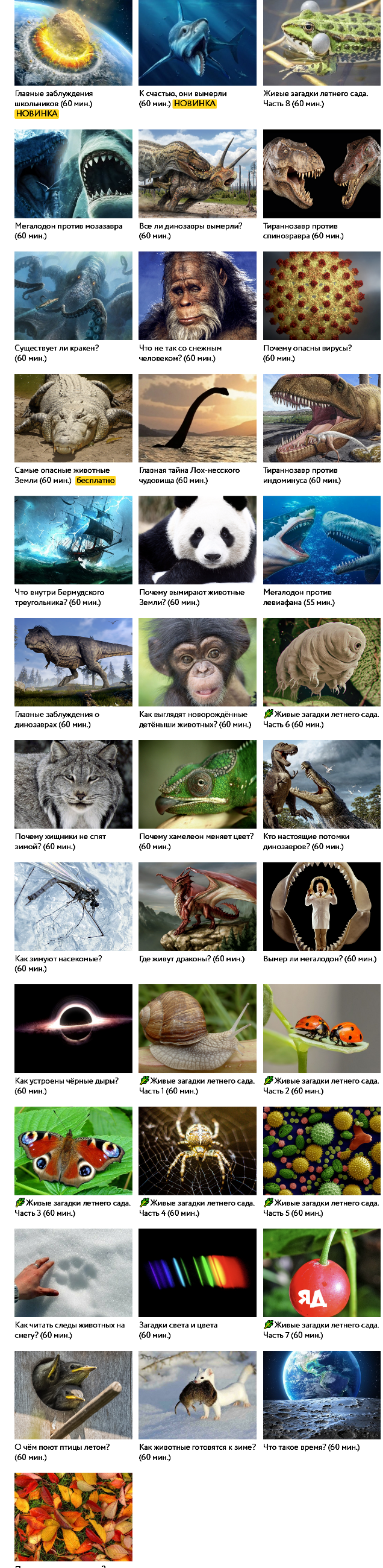 [Александр Толмачёв] Видеолекции об окружающем мир_0.png